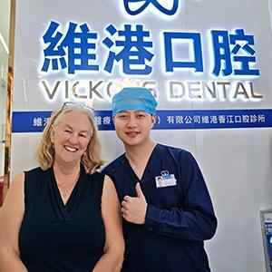 維港口腔