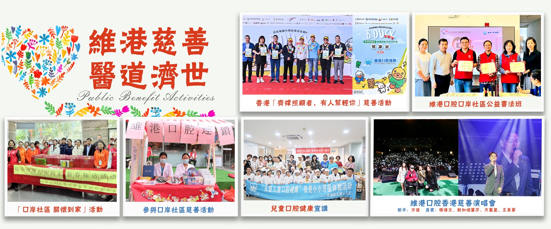 維港公益活動
