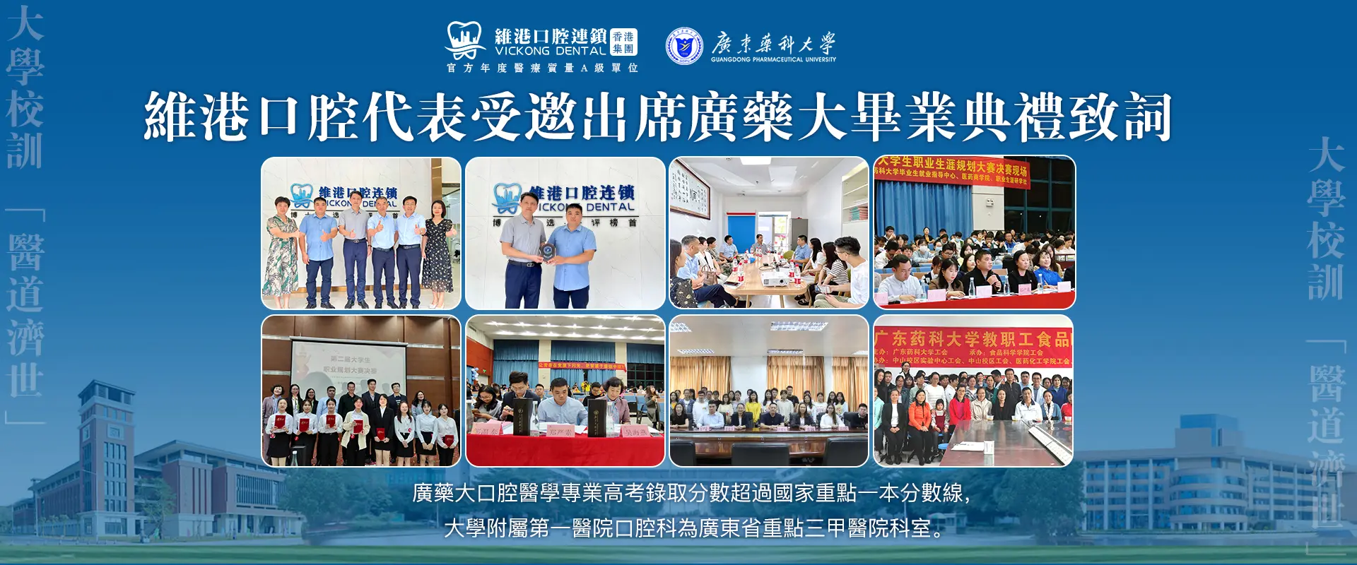 維港口腔代表受邀出席畢業典禮致辭