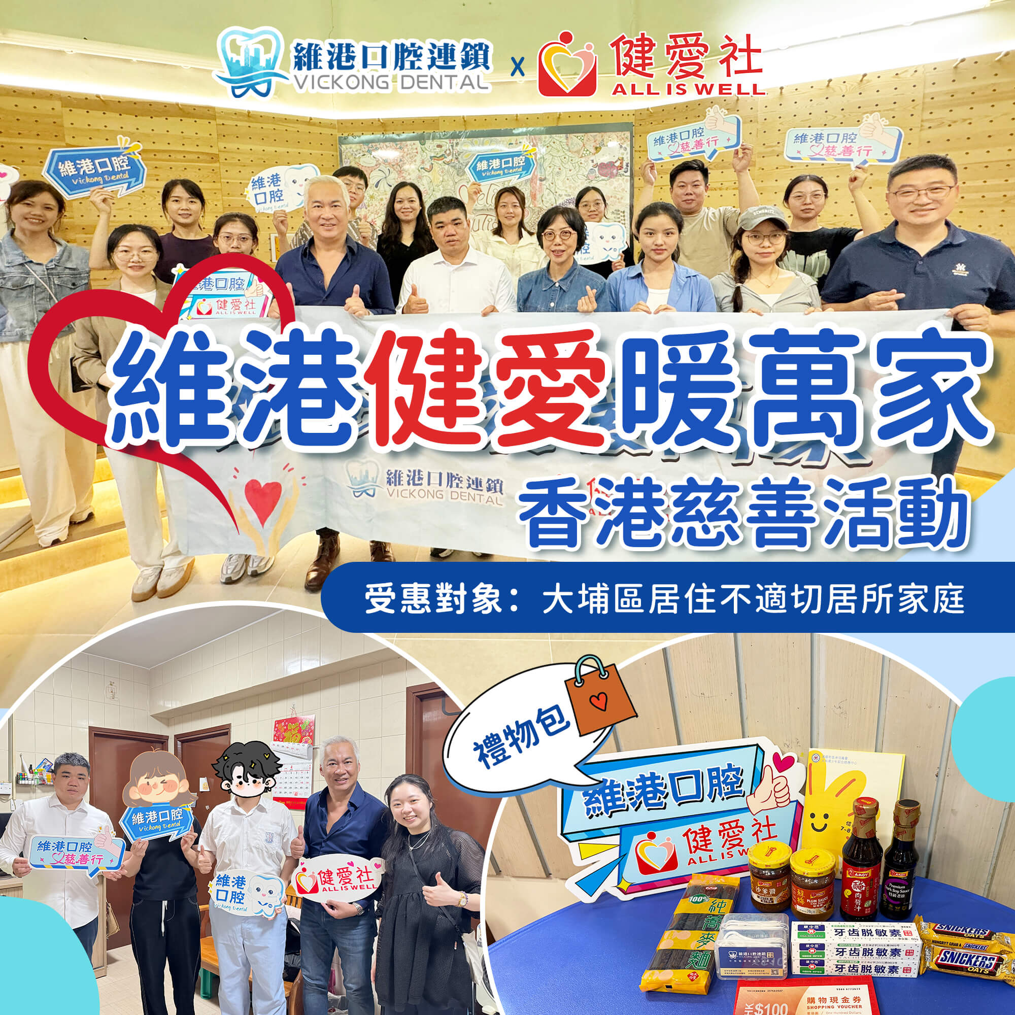 「維港健愛溫情暖萬家」香港慈善活動