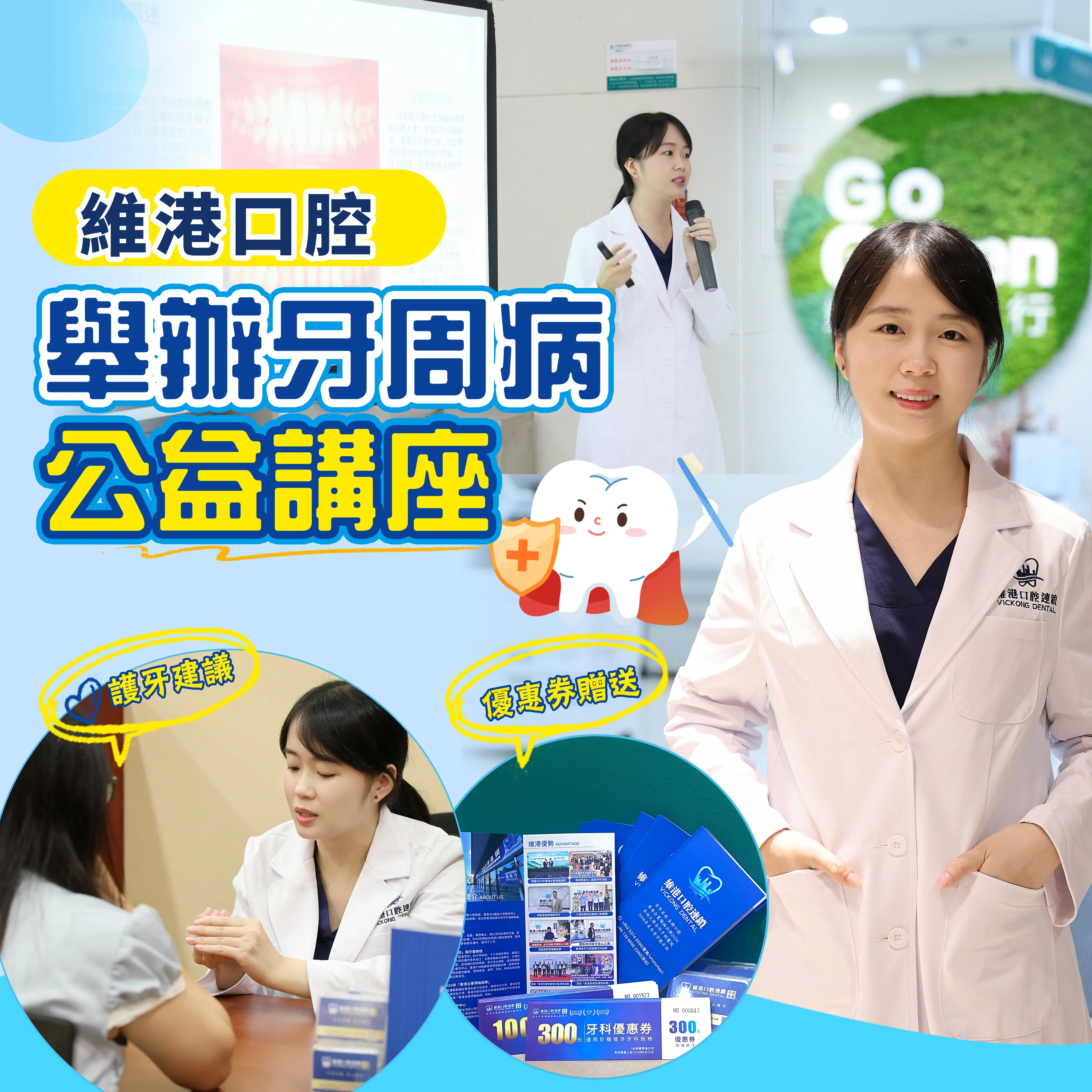 維港口腔舉行牙周病慈善講座
