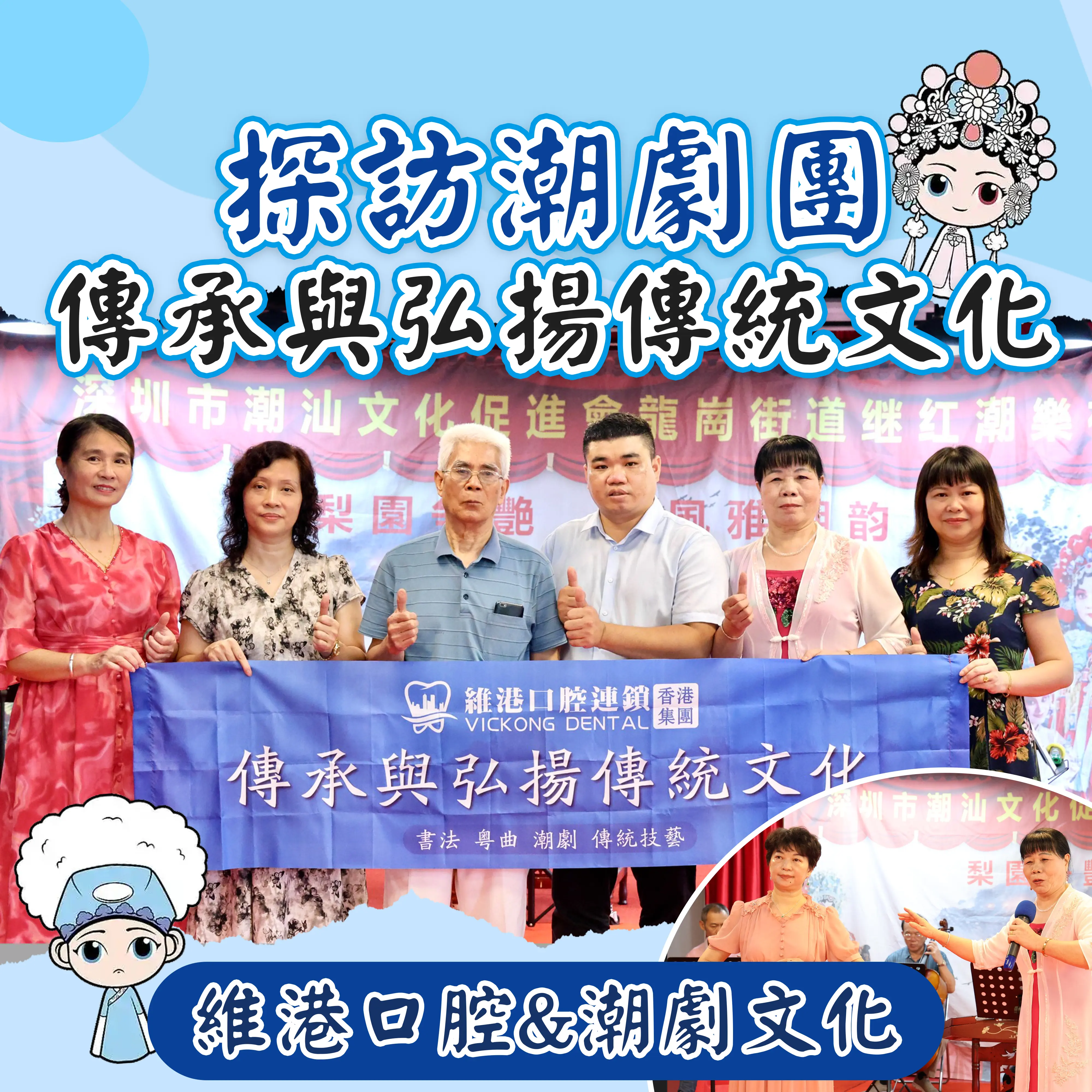 粵港文化傳承 - 中秋探訪潮劇社