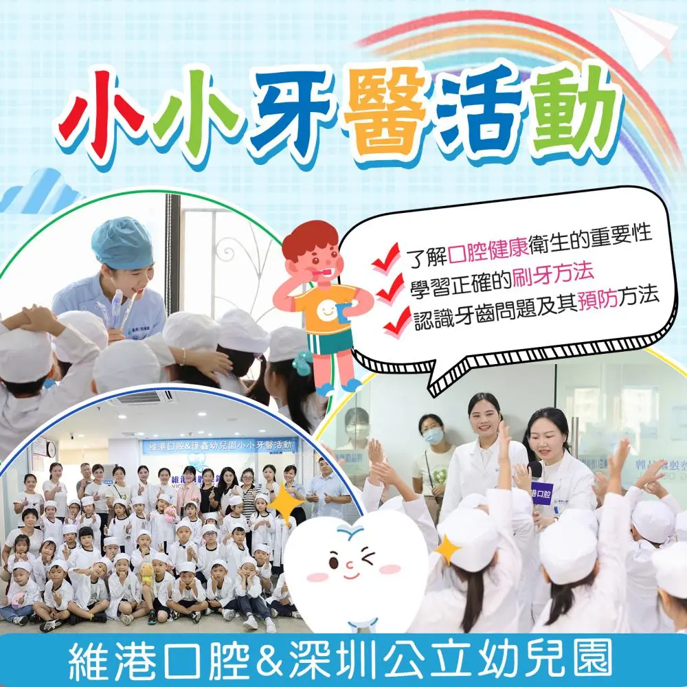 兒童健康口腔宣講 
