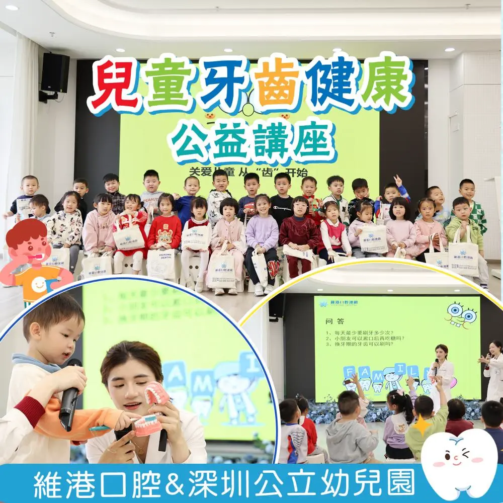 維港口腔開展兒童牙齿健康公益講座