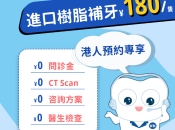牙齒補牙後再蛀牙點處理？維港口腔補二次蛀牙要加錢嗎？ 