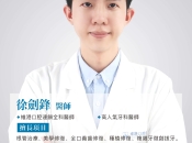 維港口腔徐劍鋒醫生：廣東本地牙醫，中山大學附屬第八醫院工作多年