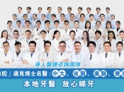 深圳熱門牙科，點解咁多港人推介去維港口腔睇牙？