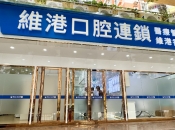 深圳洗牙交通指南：香港屯門出發到維港口腔最佳路線