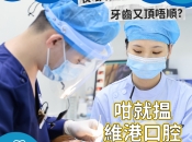 深圳維港口腔科普channel：牙齒酸酸的是蛀牙嗎？