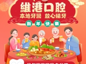 大陸種牙點樣避免出現問題咧？維港口腔種牙優惠？