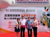 維港鄭學長出席深港跨境醫療慈善關愛計劃剪綵 引領行業規範安全發展