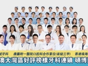 港人到深圳種植牙點解選擇深圳維港口腔？