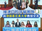 維港口腔學術充電日｜取經前沿，精進齒科技術