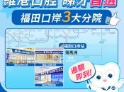 剝牙之後醫生點解建議盡快處理缺牙問題咧？深圳福田種牙有冇優惠？