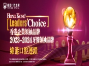 喜訊|維港口腔連鎖品牌贏得2024年香港企業領袖品牌大獎