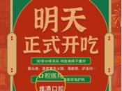 維港口腔應邀助力「深港同樂 探味人民南」金光華美食節