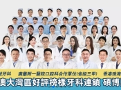 維港口腔堅持「醫道濟世」、「崇德敬業」的大型牙醫集團