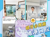 種牙後當日就可以食排骨嗎？維港口腔美國種植系統特惠2599