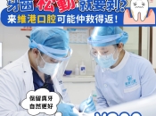 牙齒鬆動留定剝？維港口腔鬆牙固定術200蚊/隻，保住原生牙