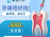 杜牙根之後牙齒酸痛係正常嗎？深圳杜牙根推介—維港口腔