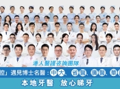 港人北上睇牙首選｜深圳維港口腔：口岸500米｜港式標準｜專家聯合診療