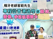 深圳睇牙邊間好？維港口腔植牙顧客專程從香港過嚟送手寫祝福賀卡