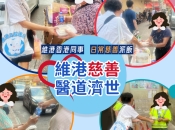 「維港口腔慈善行」以行動傳遞溫暖，用專業踐行使命