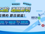 深圳杜牙根點揀好？口岸診所咁多，邊間先值得信賴？深圳杜牙根推介2026