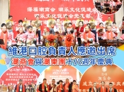 維港口腔負責人參與潮商會慶典，共揚傳統文化慈善精神