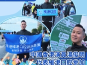中國香港演員湯俊明代表維港口腔參加2024汕頭馬拉松