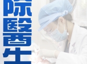 致敬仁心仁術：3.30國際醫師節，維港口腔感恩每一位健康守護者