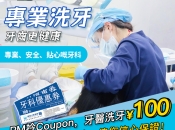 大陸洗牙後牙齒又酸又出血正常嗎？維港口腔牙醫洗牙幾錢？