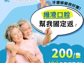 牙齒鬆動有分唔同嘅等級？維港口腔醫牙齒鬆動幾錢？