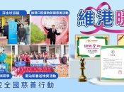 【維港暖萬家】風雨同心馳援廣西 維港口腔捐款助力災區共渡難關