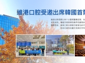 維港口腔-由港至深，享譽國際嘅先進牙科醫療示範單位