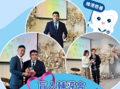 【報道】維港口腔贊助中國香港盲人輔導會慈善活動