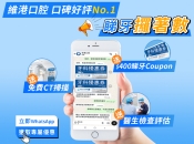 大陸種牙如何唔容易出事？維港口腔植牙價錢2025