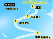「維港萬里路」大灣區之深圳·2026元旦開步