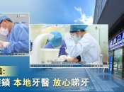 深圳種植牙點樣降低风险！深圳牙科植牙幾錢？
