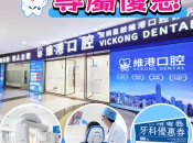 北上剝智慧齒|價錢同注意事項一文講清