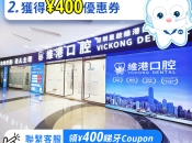 牙周治療原來係咁做！深圳收費同優惠睇呢度~