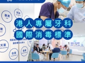 維港口腔接診故事分享：維港口腔價格公開透明，堅持醫療本質