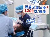牙周病洗牙之後點解仲要進行牙周刮治咧？維港口腔牙周治療特惠
