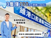 深圳補牙之後點樣避免再次蛀牙咧？維港口腔補牙有冇discount？
