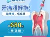 深圳杜牙根會唔會好痛咧？杜牙根後整瓷牙套有咩好處？維港口腔杜牙根+牙套幾錢？