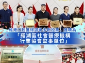 【維港新動向】維港口腔高票當選「羅湖區社會醫療機構行業協會監事單位」，助力深港醫療融合