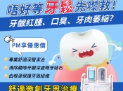 深圳牙周治療價錢？什麼情況下需要牙周治療？