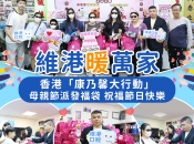 維港暖萬家|康乃馨大行動 2026 溫暖啟動 維港口腔派福袋獻愛母親節