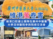 維港萬卷書｜維港口腔護士團隊參與院感交流會