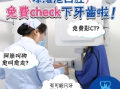 補牙後幾耐可以食嘢？深圳補牙價錢？